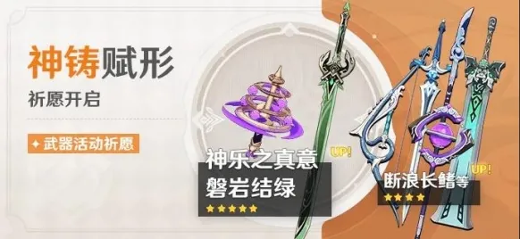 原神2.5版本武器池内容汇总指南分享