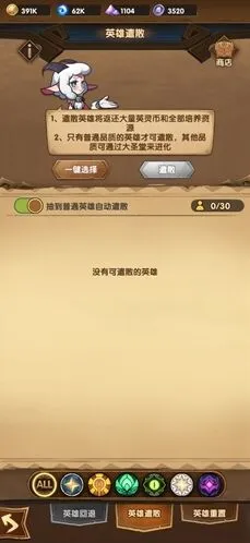 剑与远征怎么分解英雄教程