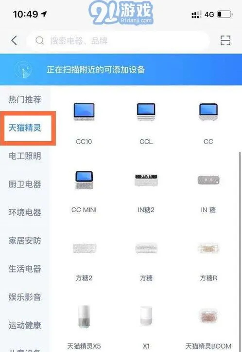 天猫智能音箱