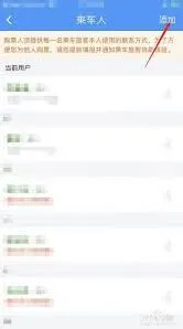 铁路12306新乘客添加技巧操作