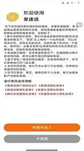果速送app准点秒杀位置指南分享