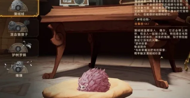 哈利波特蒲绒绒获得方法教程