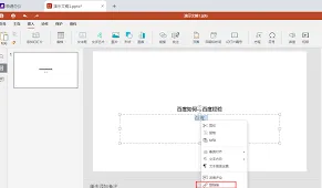 《百度》PPT链接分享方法