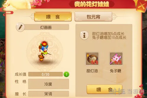 梦幻西游甜甜蜜蜜灯攻略大全
