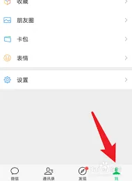 微信怎么看