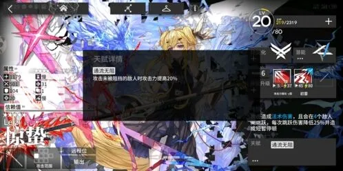 明日方舟惊蛰角色技能天赋详解