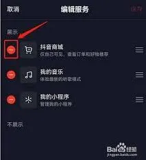 抖音怎么关闭