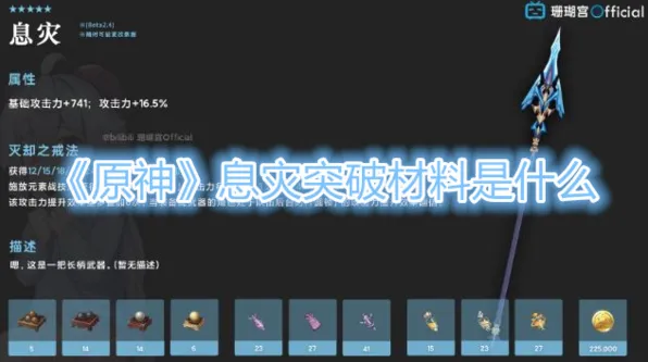 《原神》息灾突破材料汇总