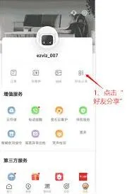 微信萤石云视频