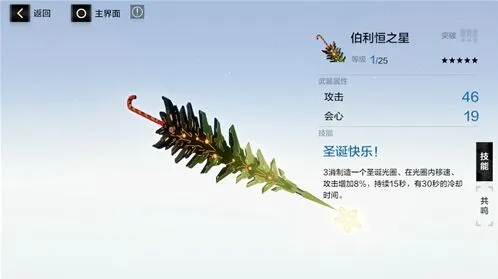 《战双帕弥什》伯利恒之星武器共鸣流程