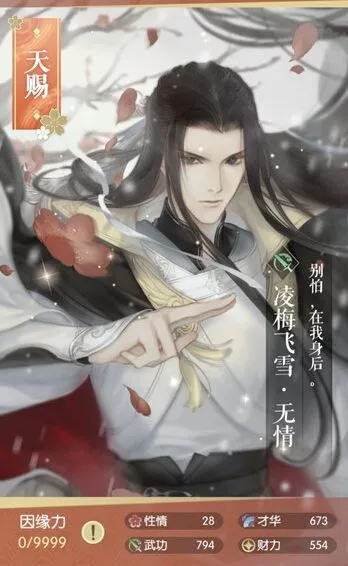《遇见逆水寒》无情凌梅飞雪天赐卡详解