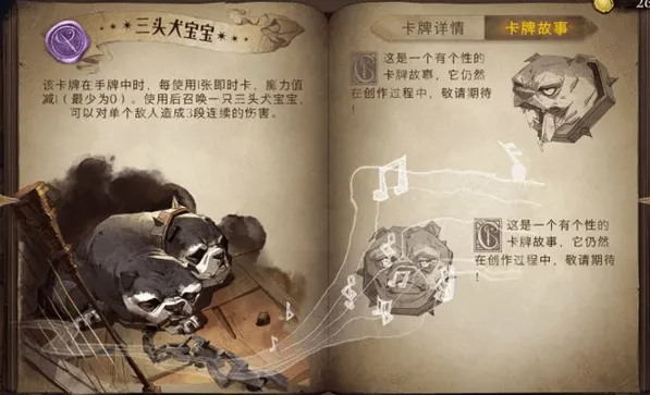 哈利波特魔法觉醒三头犬宝宝卡牌教程