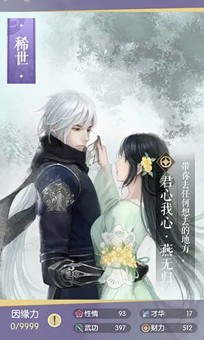 《逆水寒》君心我心图鉴燕无归卡牌获取