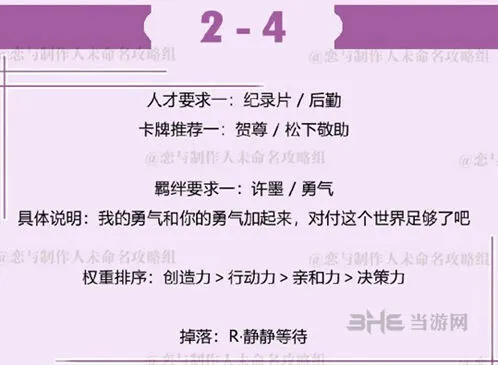 恋与制作人2-4许墨拍摄副本玩法详解