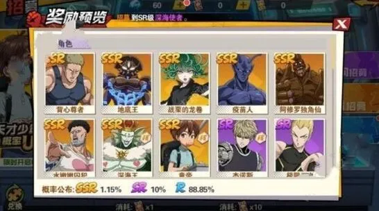 《一路》一拳超人最强之男SSR强度分析攻略