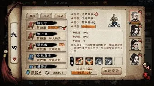 烟雨江湖女主开局路线详解 快速上手