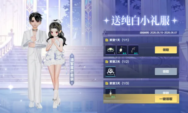 QQ飞车清絮星芒套装领取全攻略