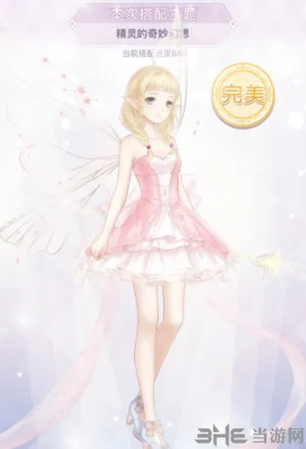 奇迹暖暖精灵的奇妙幻想完美搭配攻略