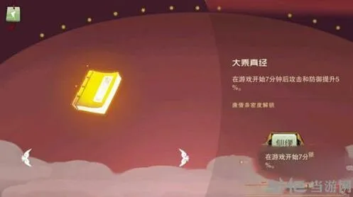 闹闹天宫法宝系统大乘真经玩法攻略