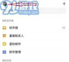 QQ邮箱如何注销邮箱账号详细教程
