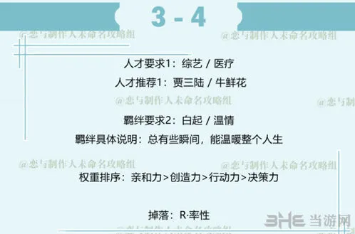 恋与制作人白起拍摄副本3-4三星通关完整指南