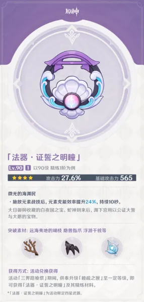 原神证誓之明瞳获取方法大全