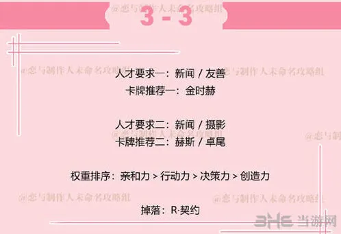 《恋与制作人》李泽言拍摄副本3-3完整指南