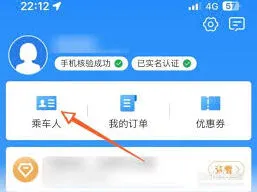 铁路12306乘客