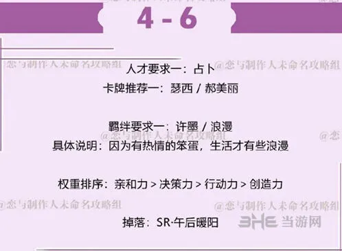 《恋与制作人》许墨拍摄副本4-6详细攻略