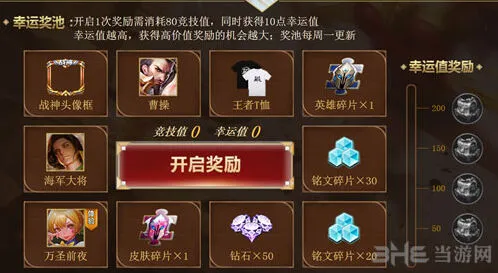 王者荣耀竞技值活动刷取技巧分享