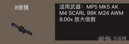 荒野行动八倍镜作用介绍 8倍镜攻略详解