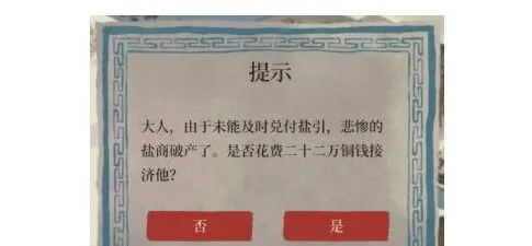 江南百景图盐商接济指南 玩法技巧详解