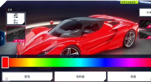 狂野飙车9：涂装系统使用技巧