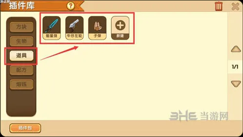 迷你世界道具技能编辑新手教程