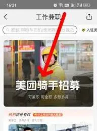 美团外卖骑手兼职加入指南