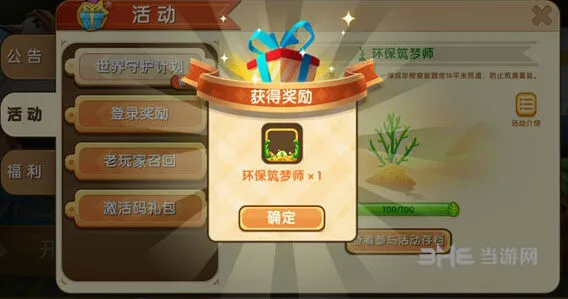 迷你世界环保筑梦师头像框获得指南分享
