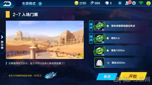 QQ飞车手游剧情第二章过关攻略