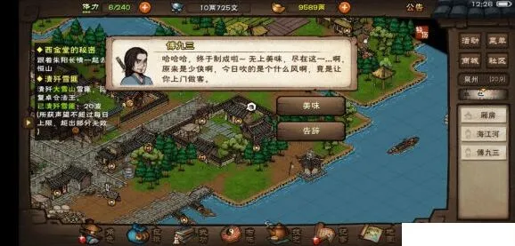 烟雨江湖傅九三奇遇任务新手攻略