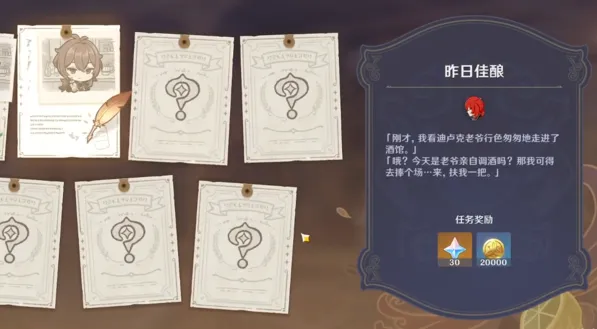 原神昨日佳酿任务攻略流程