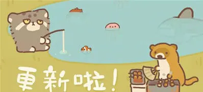 《动物餐厅》新玩法鱼塘获取方法