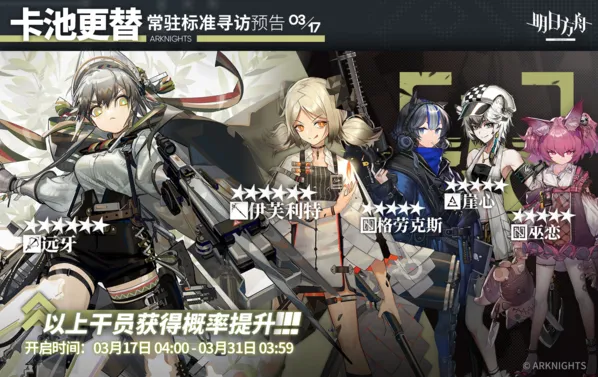 明日方舟常驻标准寻访3.17详解