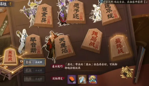 阴阳师残局得胜琴音断全流程详细攻略