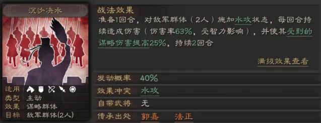 三国志战略版沉沙决水阵容搭配
