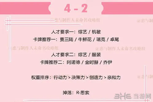 恋与制作人李泽言拍摄副本4-2攻略 过关技巧分享