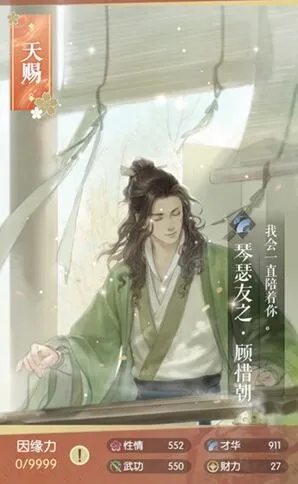 遇见逆水寒顾惜朝琴瑟友之图鉴玩法详解