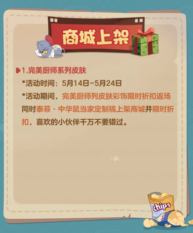 猫和老鼠公告