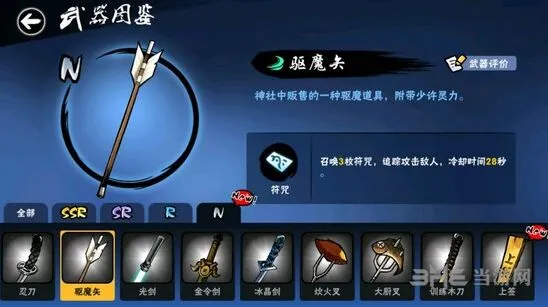 《忍者必须死3》驱魔矢武器图鉴