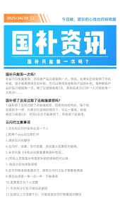 京东国补活动限制次数操作教程