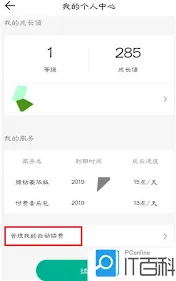 《QQ音乐》取消会员续费操作步骤