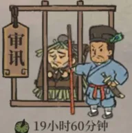 江南百景图犯人关押时间技巧